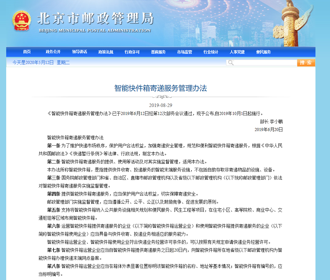 丰巢要的五毛钱，民众为什么不买单？