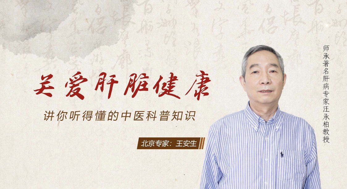 肝病中医多靶点中药复方疗法，中医药传承创新发展跑出“加速度”