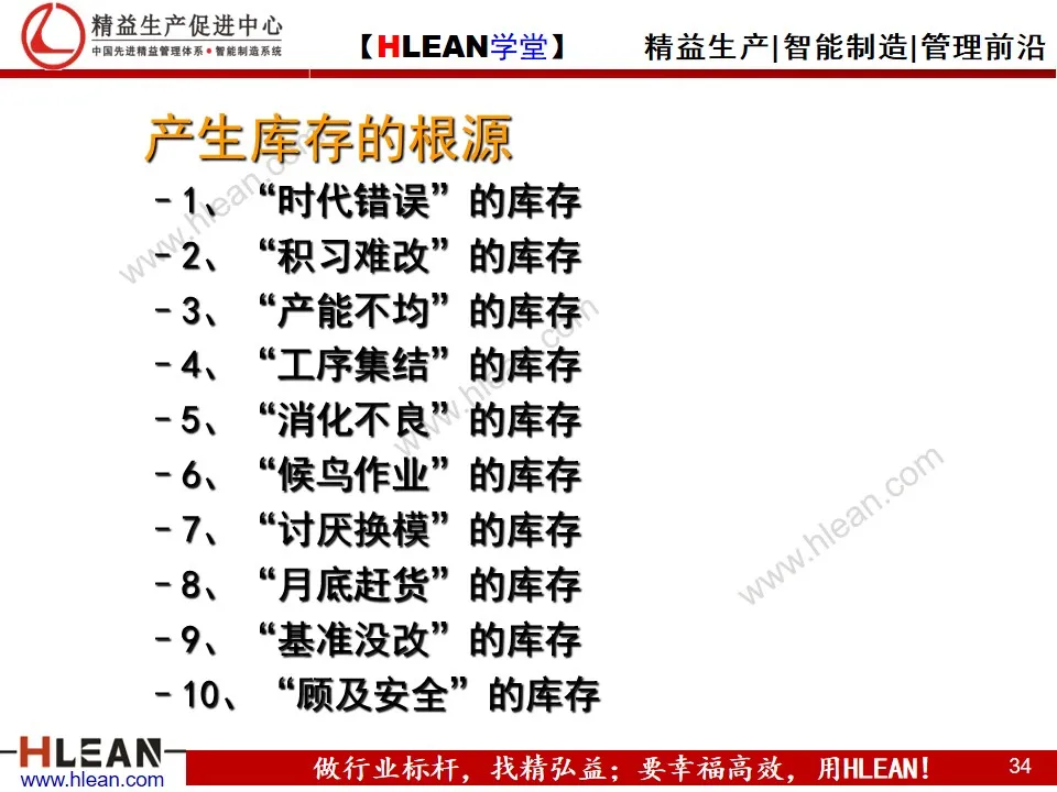 「精益学堂」精益生产培训