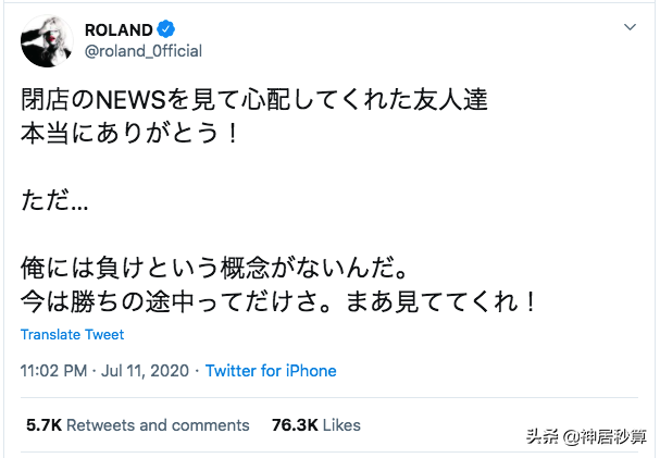 积极抗疫，年薪3亿的「日本第一牛郎」罗兰宣布暂停营业