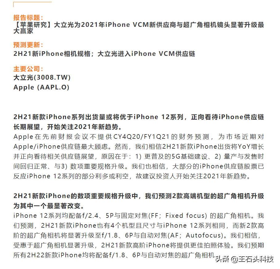 苹果新机刚发售，iPhone 13已经“透露”，真的是太快了