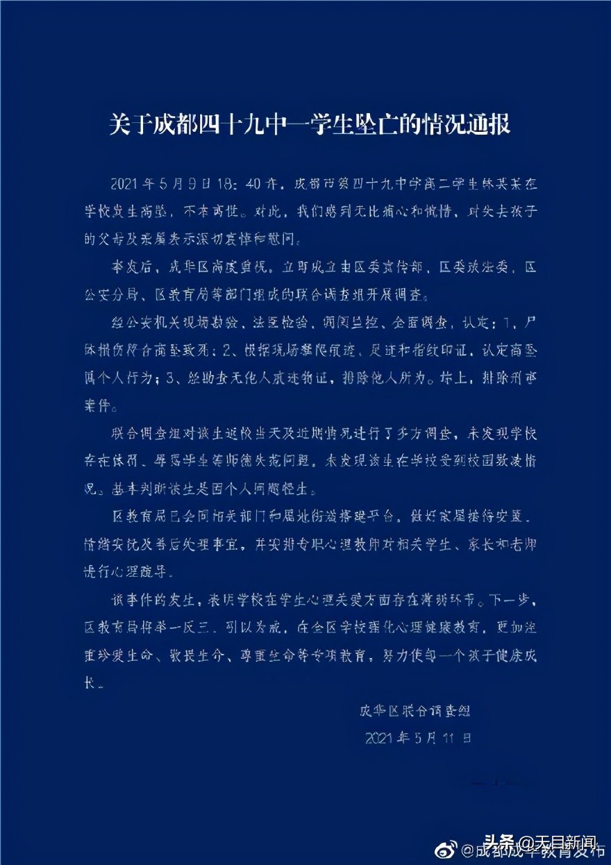 成都四十九中男生校内坠亡 救护车姗姗来迟？急救指挥中心：不便对外透露