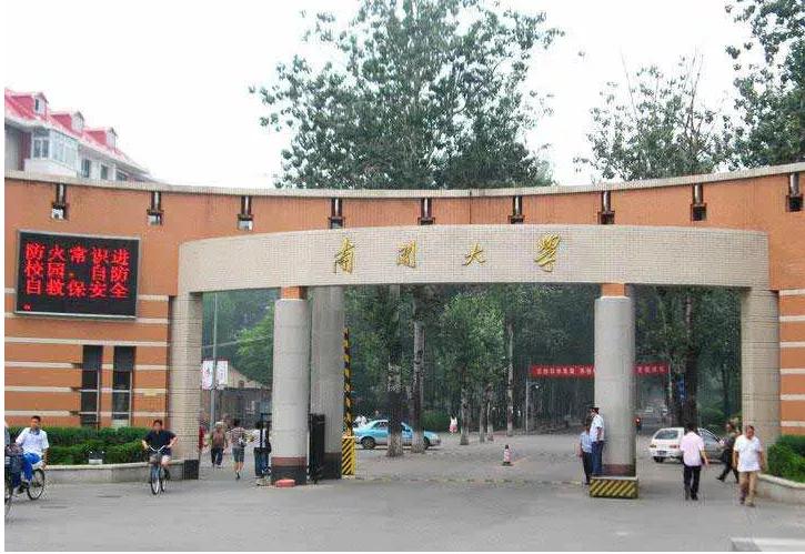 天津南开大学（天津南开大学录取分数线2022）