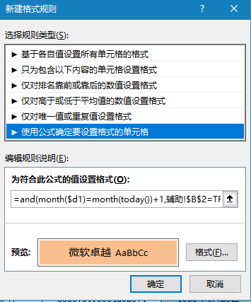 Excel | 做个生日提醒控件，本月或下月过生日的员工信息随你查看