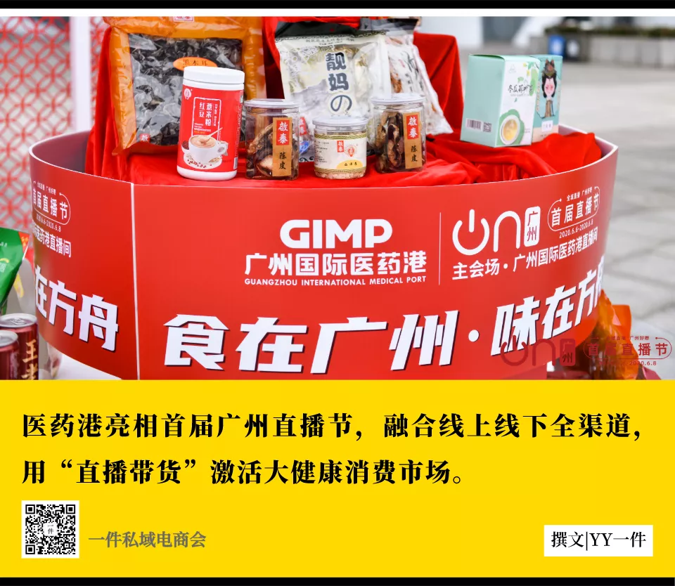 首届直播节医药港为健康代言，首个千亿级大健康产业直播带货