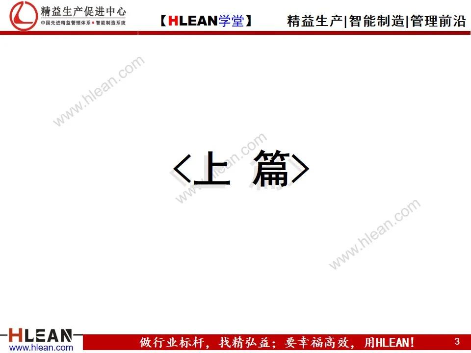 「精益学堂」自働化管理培训（上篇）