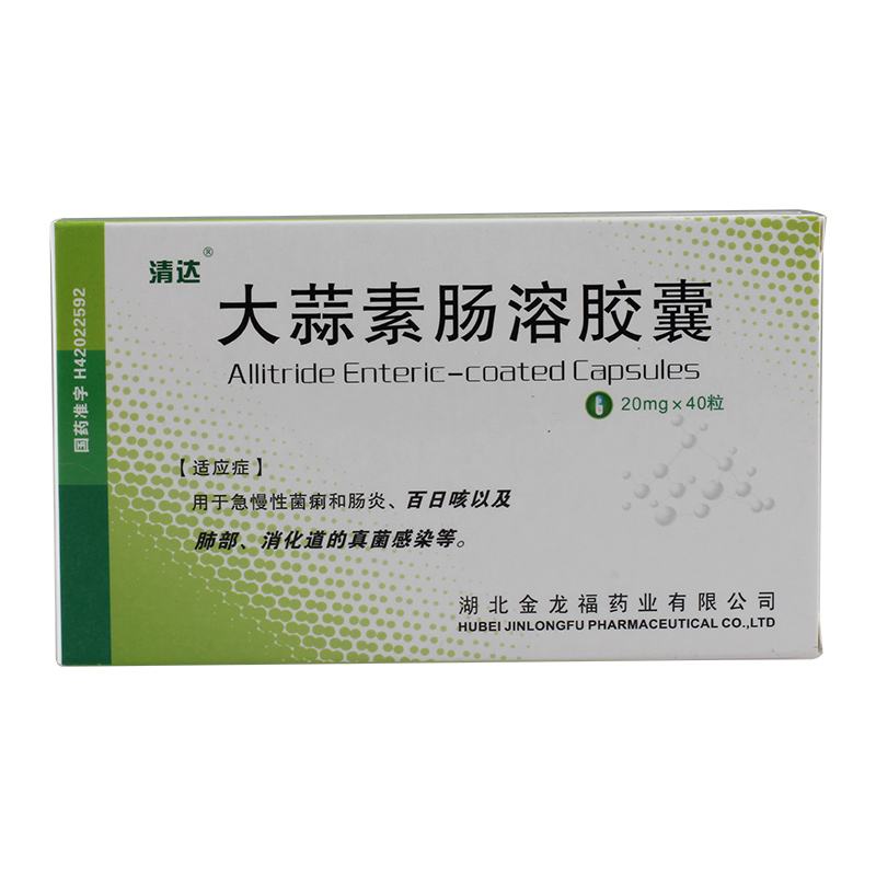 大蒜素胶囊（肠溶胶囊，软胶囊）