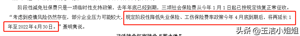 有社保的恭喜了，每月补贴1340元，2021社保断缴有