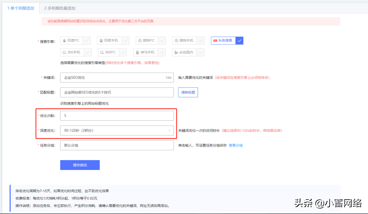 头条搜索如何做SEO优化?