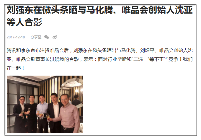 2021电商反垄断第一弹：唯品会被立案调查，他是举报者之一