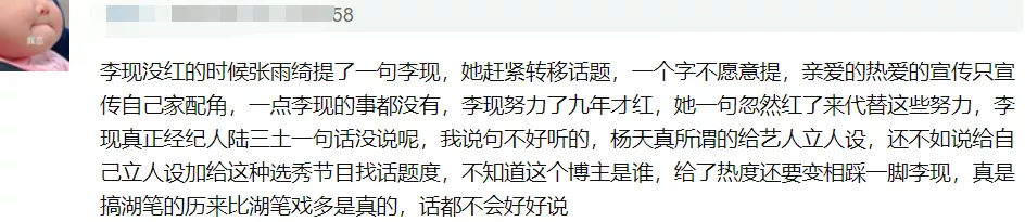 杨天真式鸡汤太毒，用李现举例让流量去沉淀，看鹿晗就知道下场
