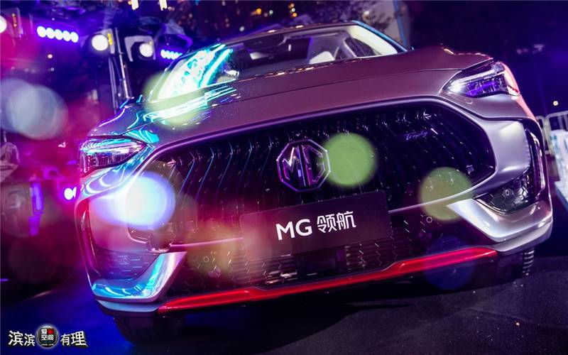 「 爱车空间 」MG领航开启预售，最低9.98万起