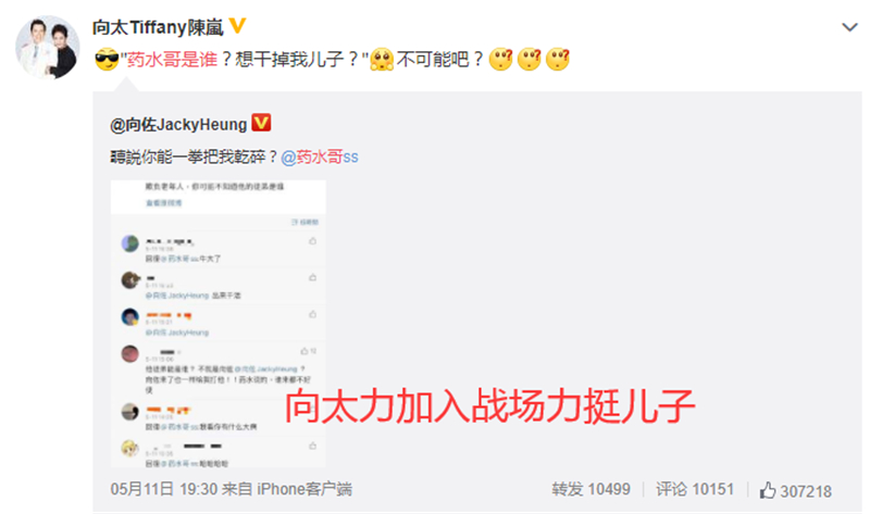药水哥道歉求放过！向佐回应“不原谅”，向太力挺一句话药酱怂了