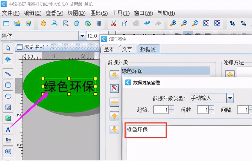 标签打印软件如何制作环保标签贴