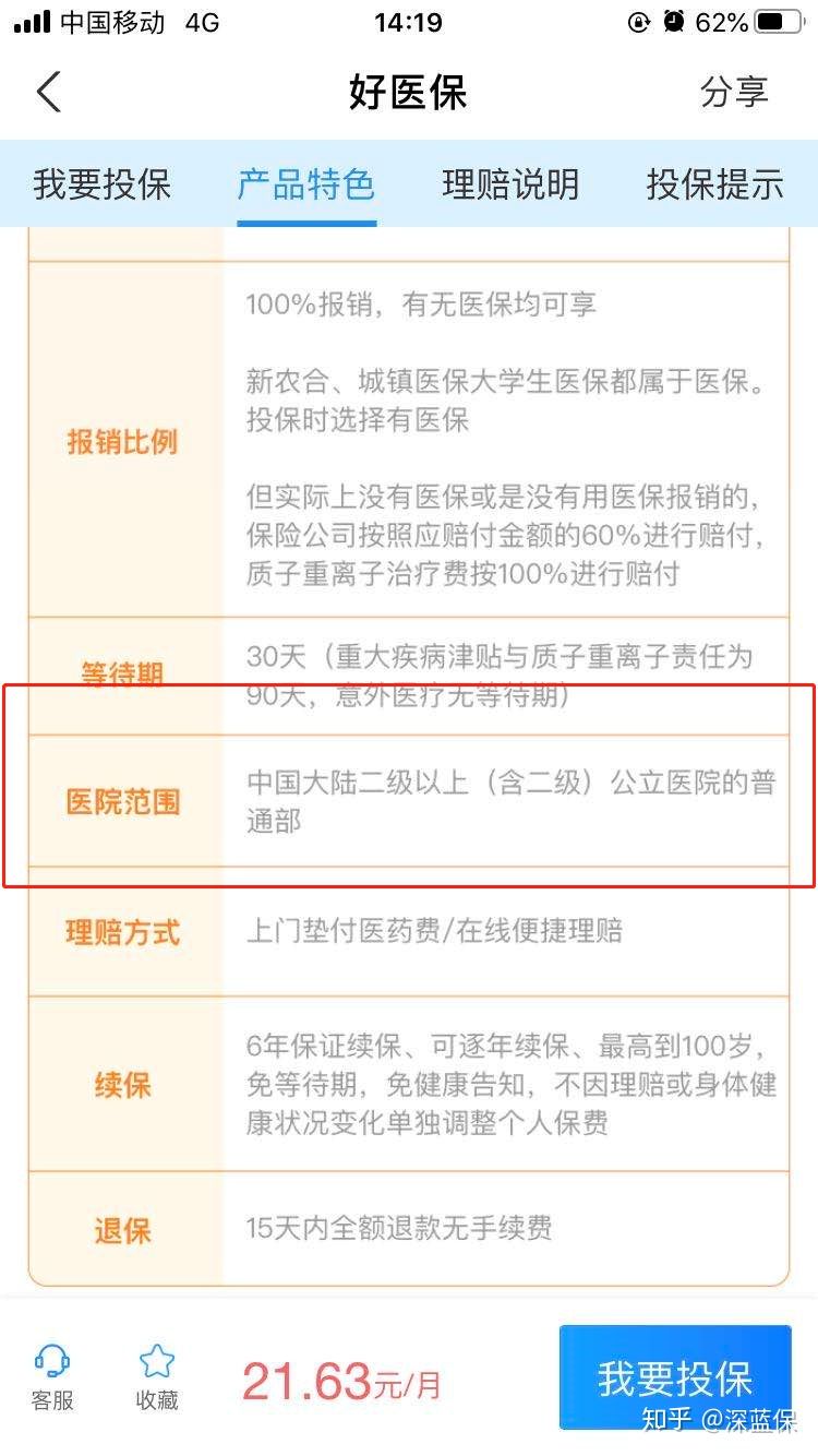 医疗险科普：没避开这些坑，我劝你谨慎入手医疗险 第15张
