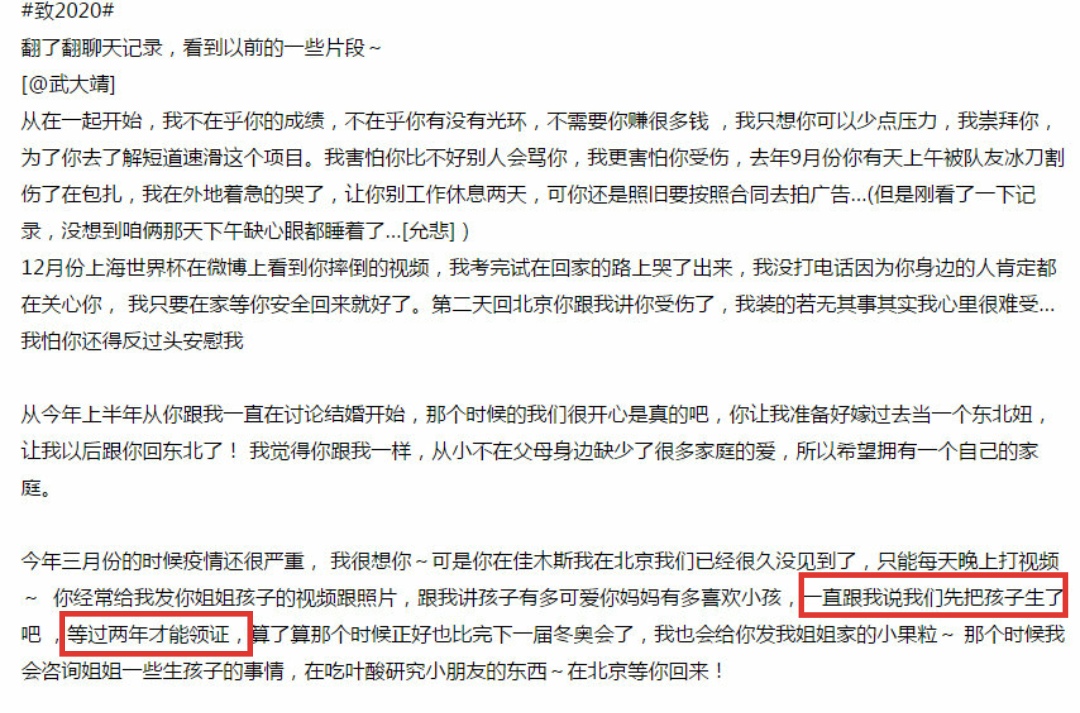 奥运冠军是渣男？网红自曝与武大靖恋爱，男方称先生孩子再领证