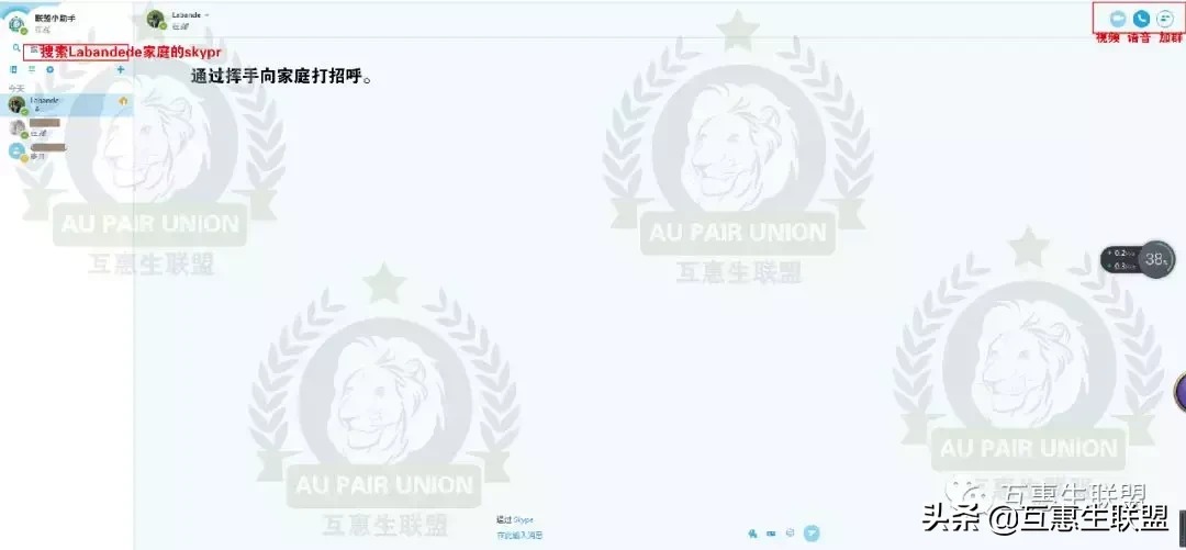 【互惠生联盟出品】-手把手教你使用Skype,这个教程超详细哦!