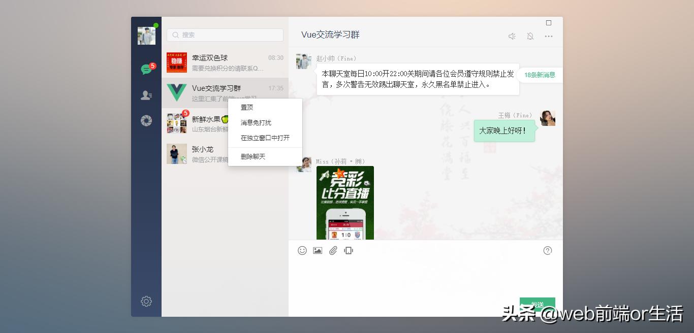 vue网页版聊天｜vue+element-ui仿微信界面｜vue聊天