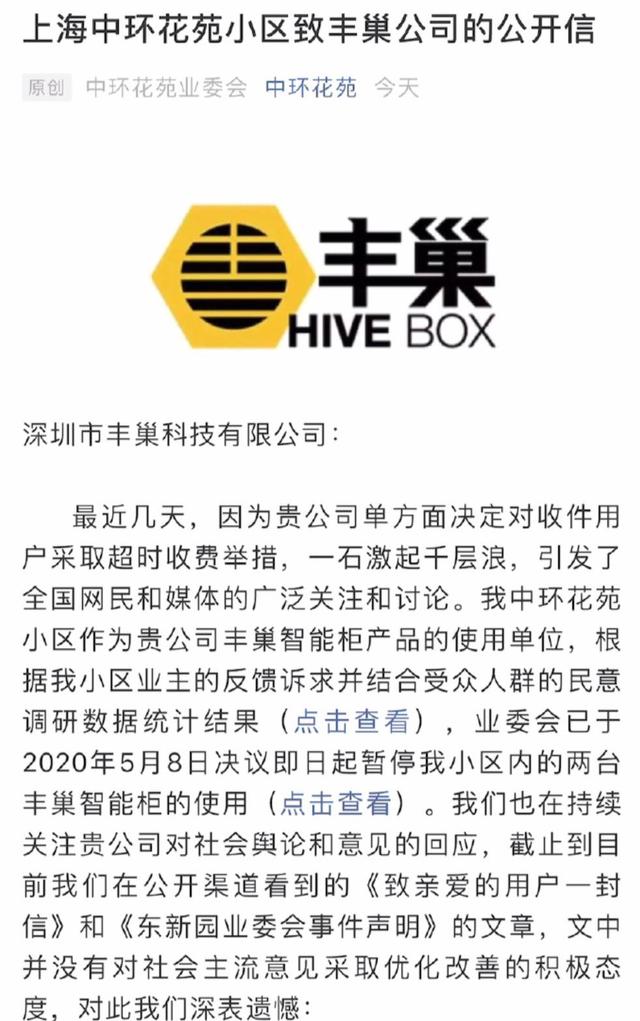 丰巢要的五毛钱，民众为什么不买单？