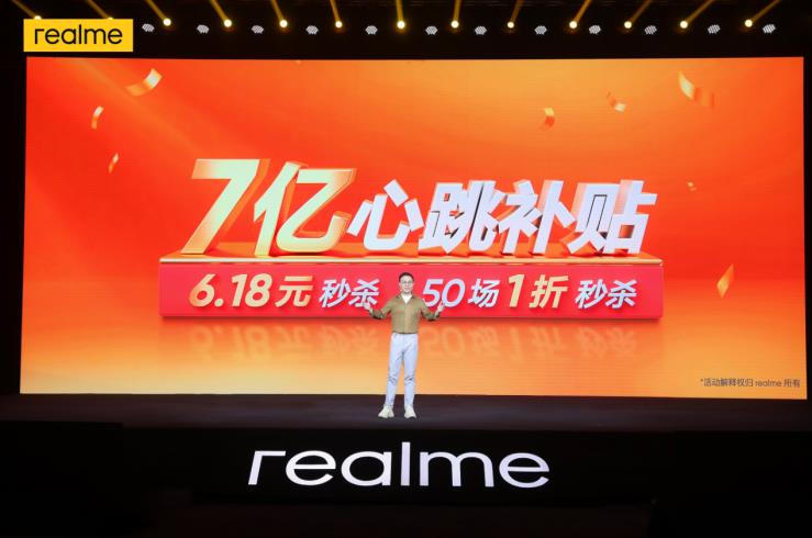 高通骁龙888旗舰手机降至2499元，realme拿出7亿补贴618大促