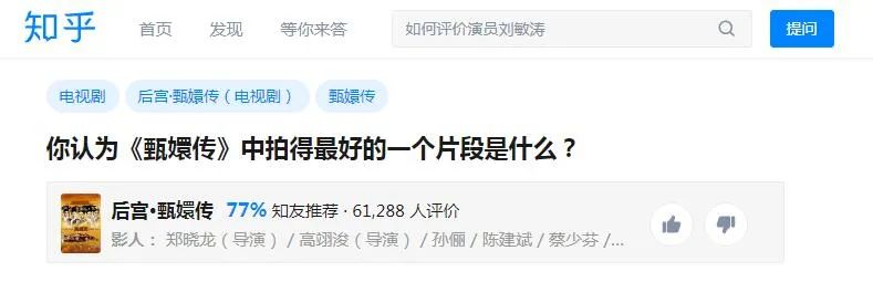 《甄嬛傳》開播近10年：網(wǎng)友點(diǎn)贊拍得最好的一個(gè)片段居然是這段