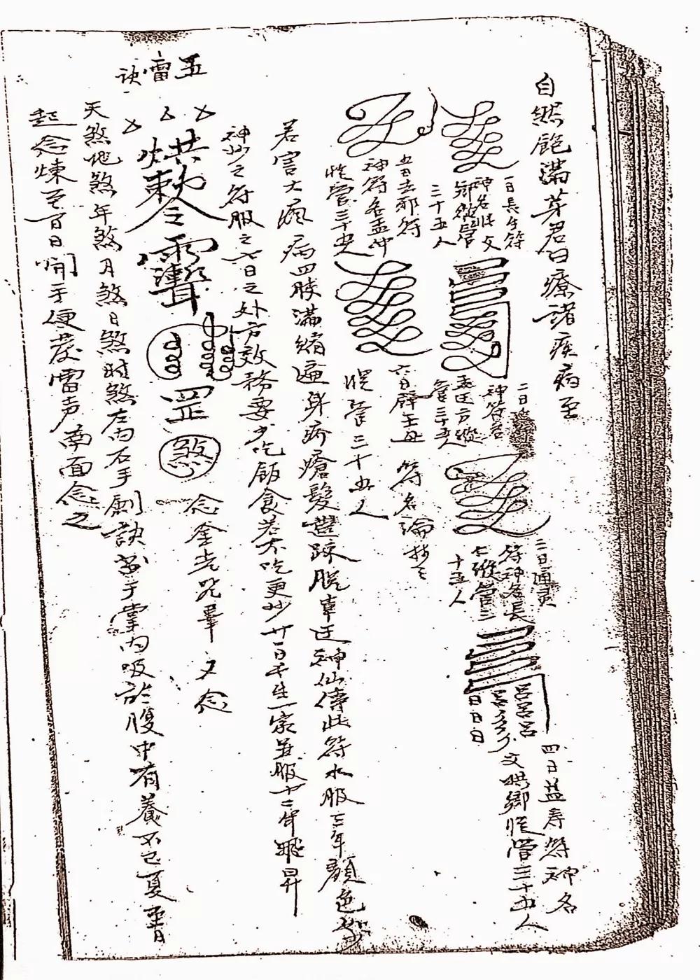 清代道教抄本《四川老法本》