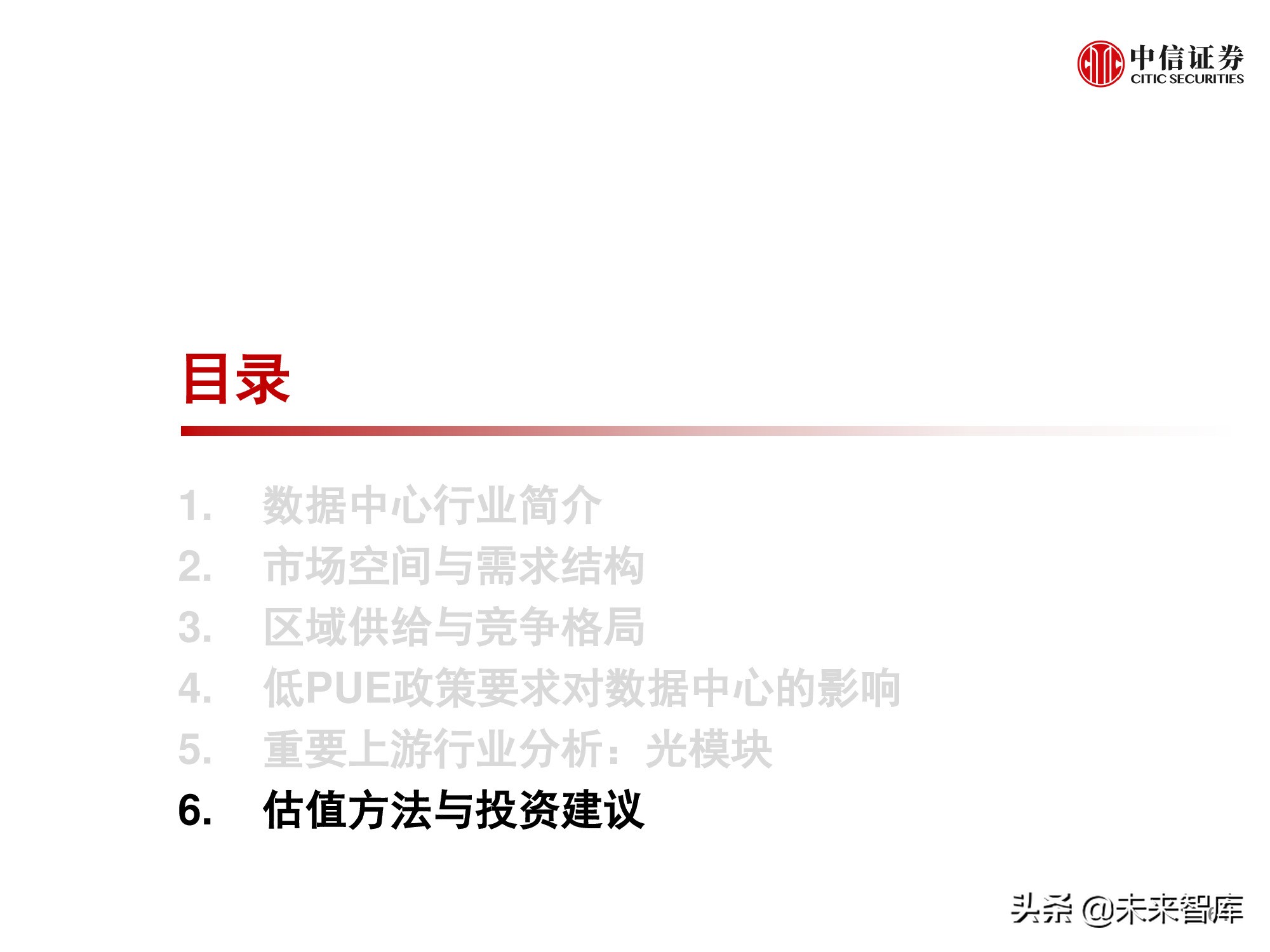 数据中心产业链研究报告：数据底座，长期景气