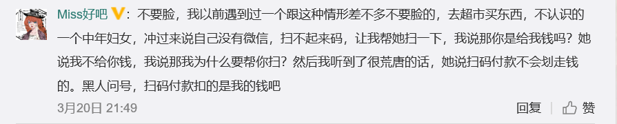 女子打开相机扫码支付，坚称已完成支付，老板：连支付软件都没有