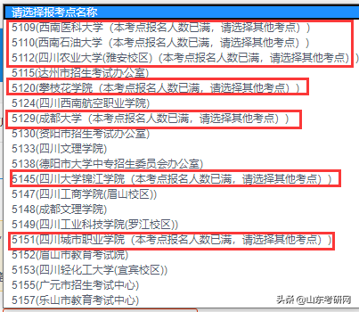 全国各省市报考人数已满考点汇总
