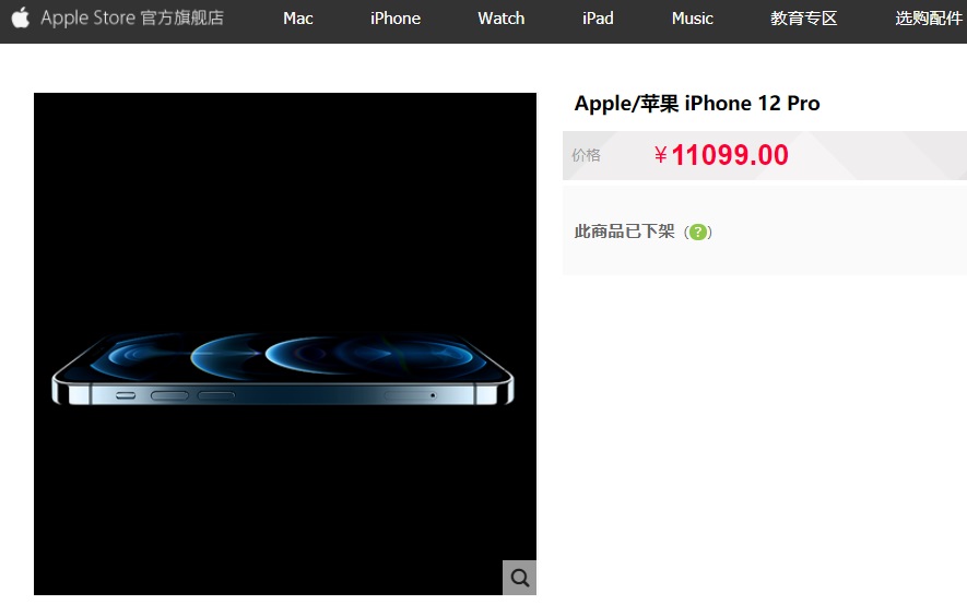 苹果iphone 12 Pro 现已在apple Store 天猫旗舰店下架 雷锋源中文网