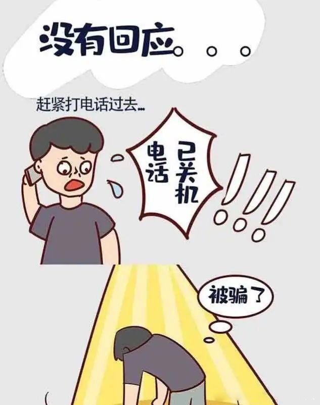 雷霆反电诈｜防不胜防的“坑爹”电信诈骗！