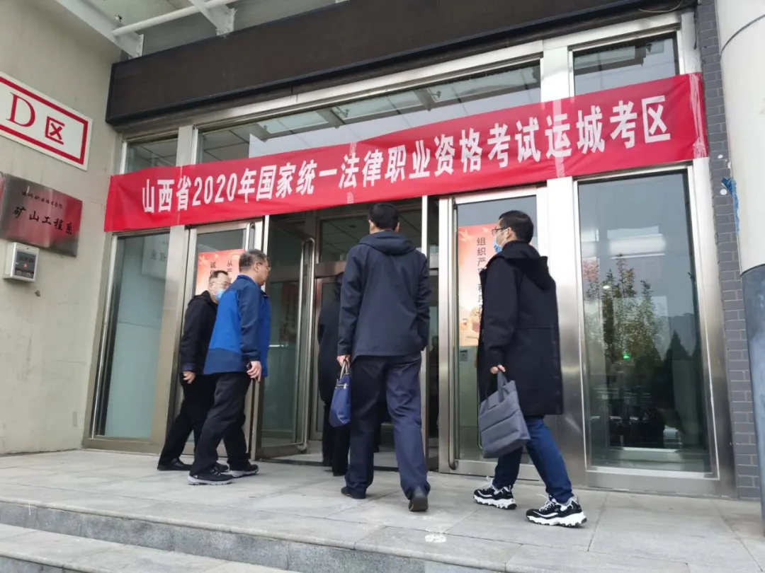 【聚焦法考】运城“法考”工作已准备就绪!