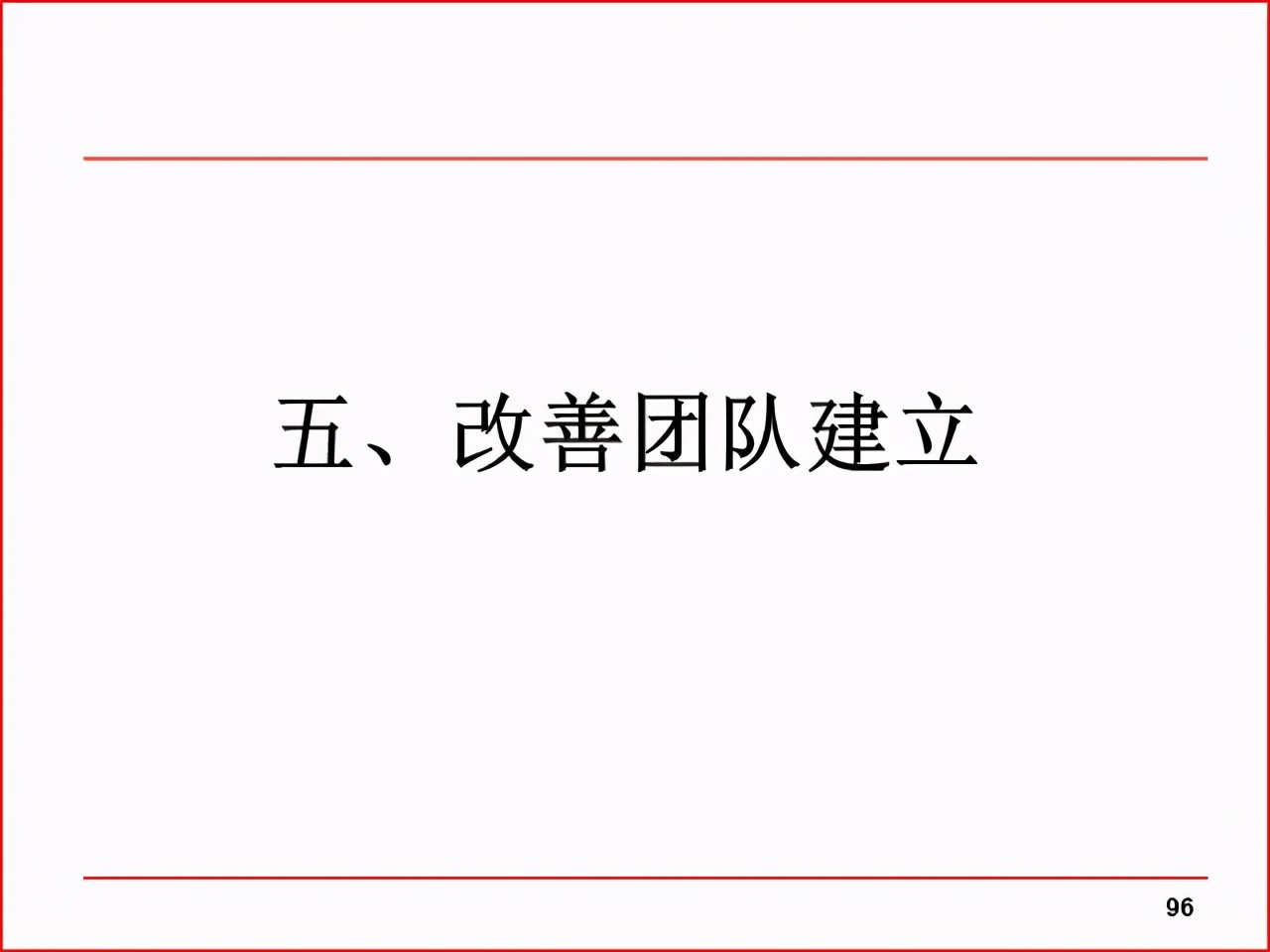 精益PPT分享 现场改善工具及案例