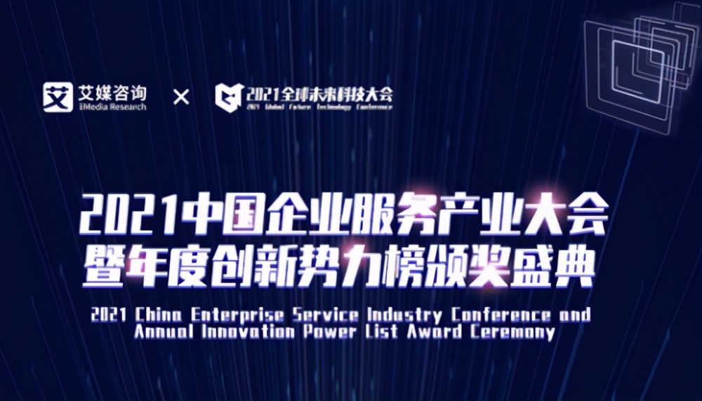 用友薪福社斬獲2021中國創新勢力榜最具商業價值企業服務品牌大獎 - 資訊咖