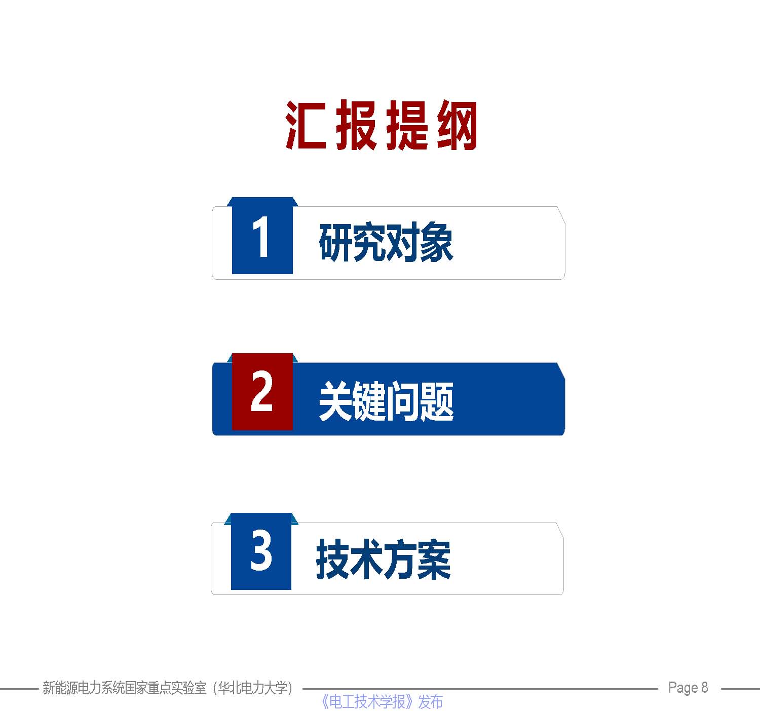 华北电力大学贾科教授：柔性直流配电网保护技术