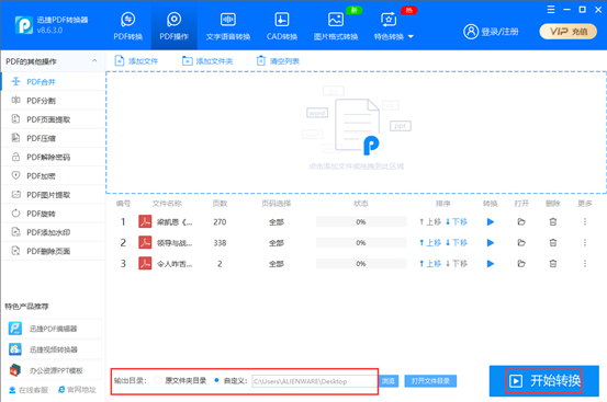 pdf合并软件推荐，pdf合并软件详细流程