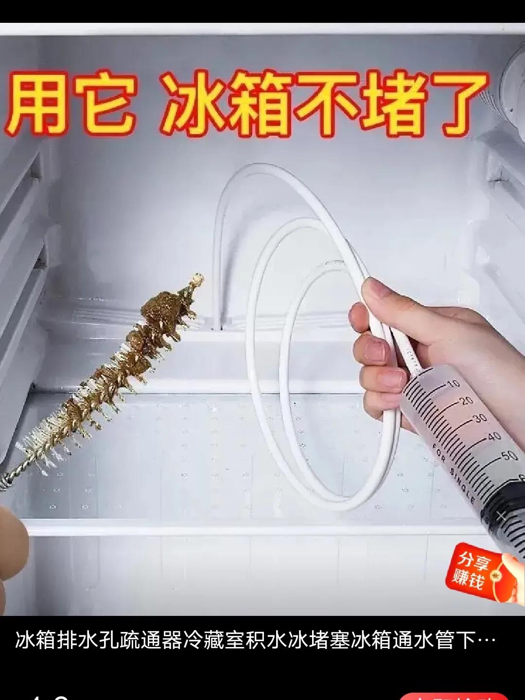 "Small Coup"...The drain hole dredge of the refrigerator freezer iNEWS