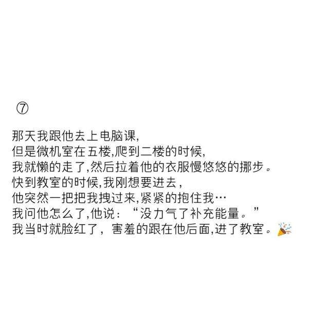 超甜暖心恋爱小故事