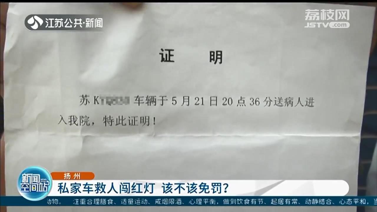 私家车救人闯红灯，能否免罚？扬州交警：不支持、不鼓励、无法消分