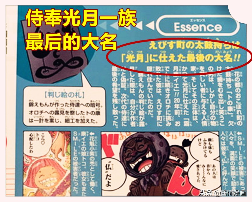 海賊王官方情報，尾田公布霜月康家生命卡，是索隆師父的故鄉首領