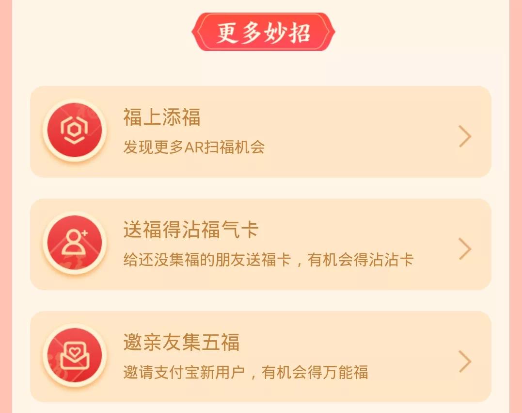 支付寶集五福來了！三大玩法，五分鐘集齊