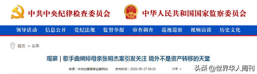 曲婉婷被中纪委点名批评：母亲贪污3.5亿，毁了566个家庭