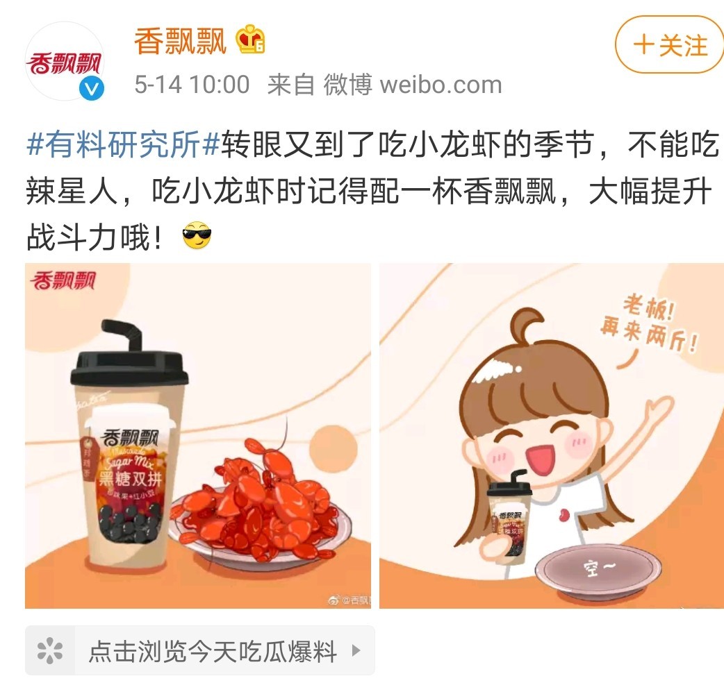 香飘飘喜提热搜，文案疑似内涵肖战粉丝，网友