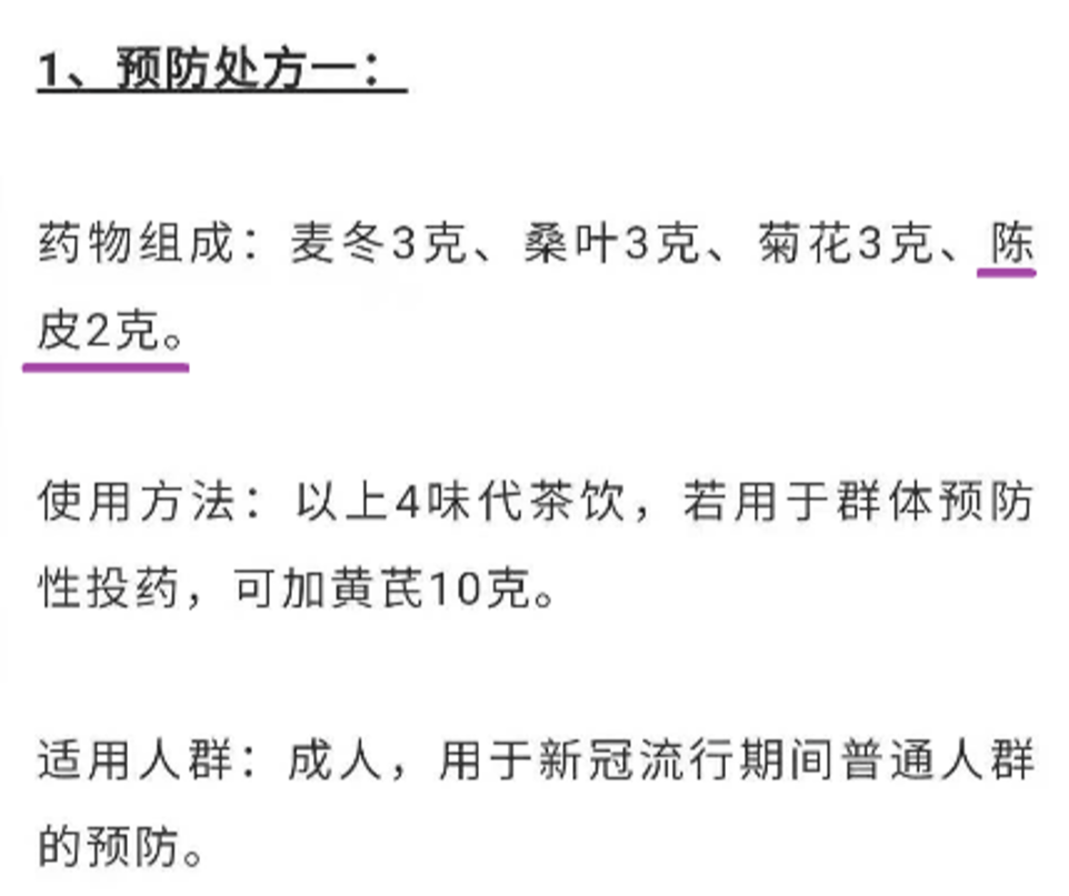 抗“疫”小帮手：陈皮的神奇功效