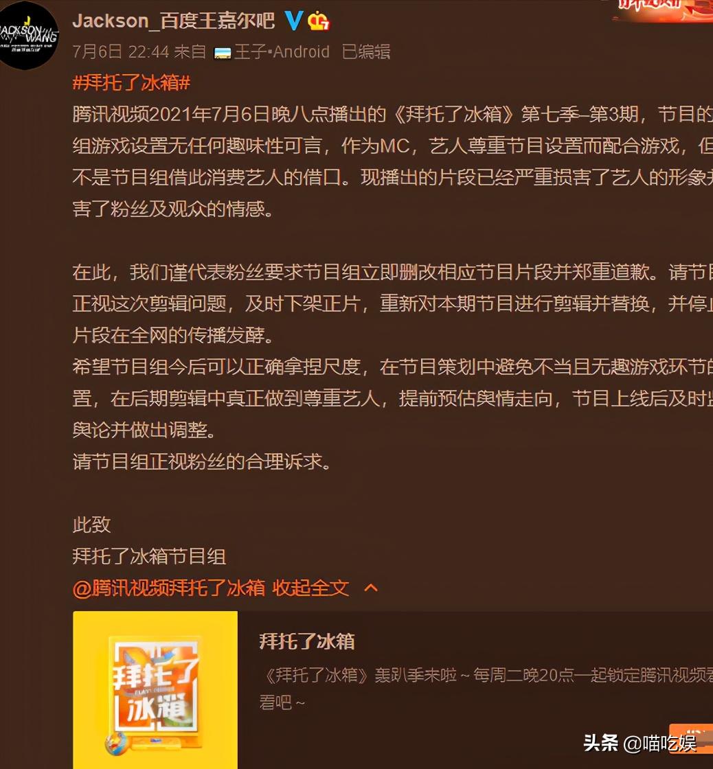 Wang Jiaer's fans are angry immediately delete the clip and solemnly