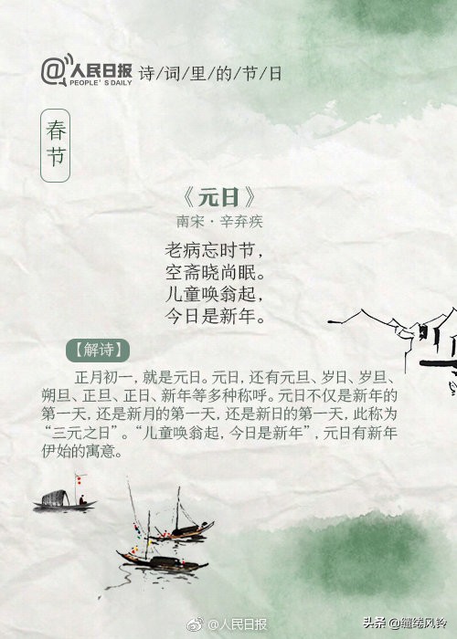 《人民日报》整理9首中国传统节日古诗词，品读经典，欢庆佳节！-第1张图片-非凡网