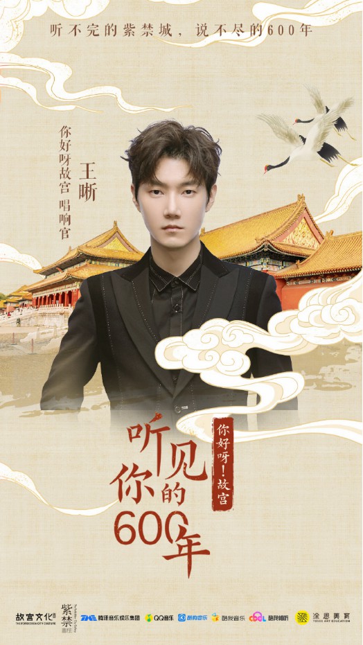 《你好呀！故宮》節目主題曲《弘揚》盡顯國粹之美
