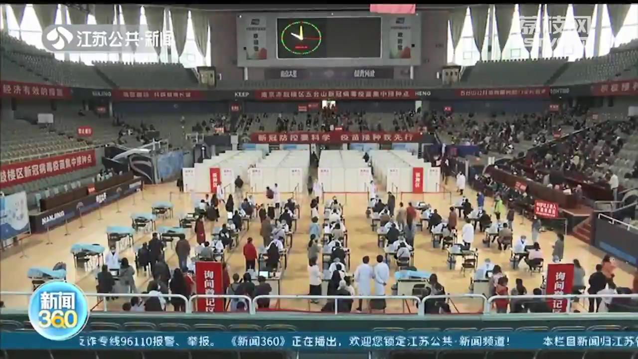 南京五台山体育馆变新冠疫苗接种“方舱”，最高一小时1400针剂