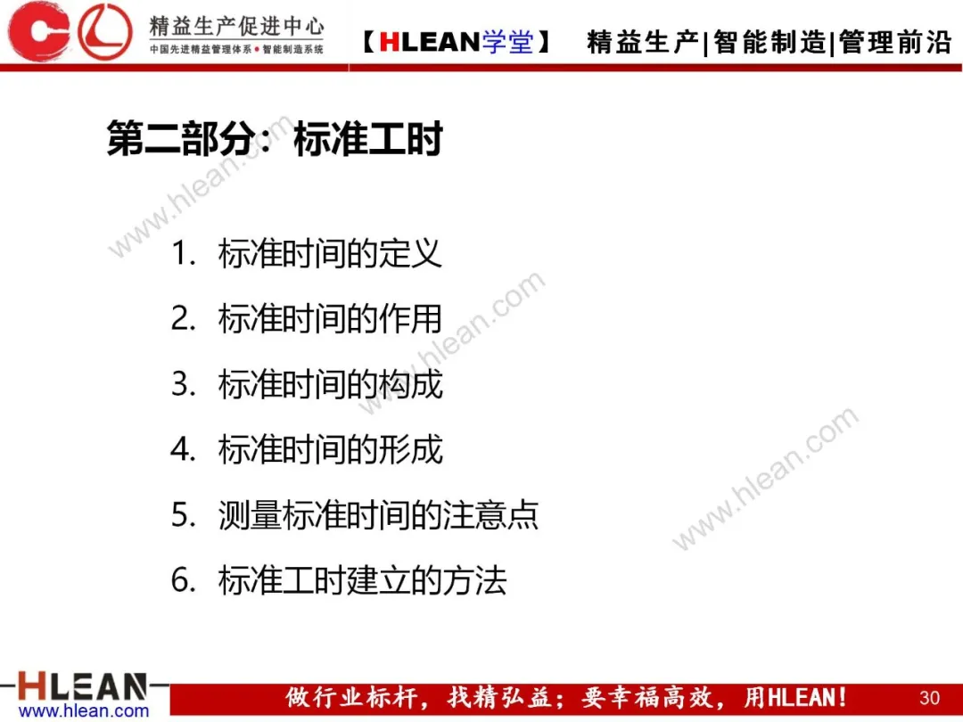 「精益学堂」标准作业及生产线平衡改善