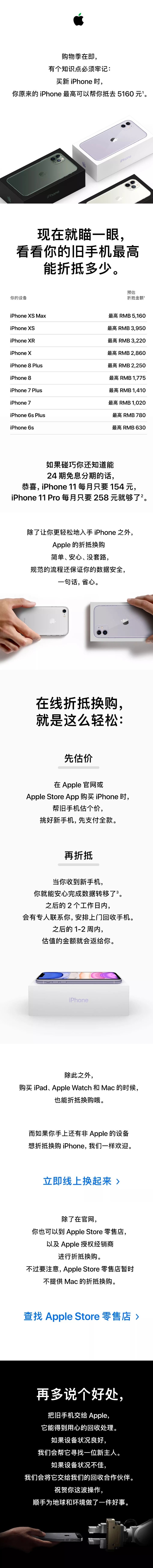 iPhone 11每个月只需154元！iPhone新旧置换起动：二手机最大抵516零元